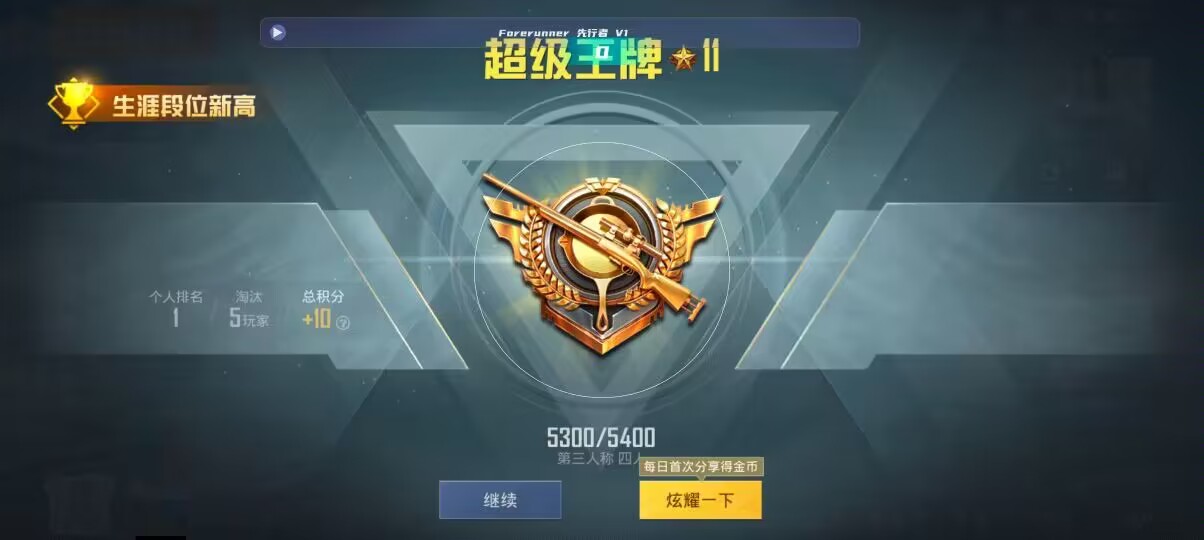 和平精英先行者透视直装 - 和平精英辅助瞄准器免费下载苹果版安装辅助预览图